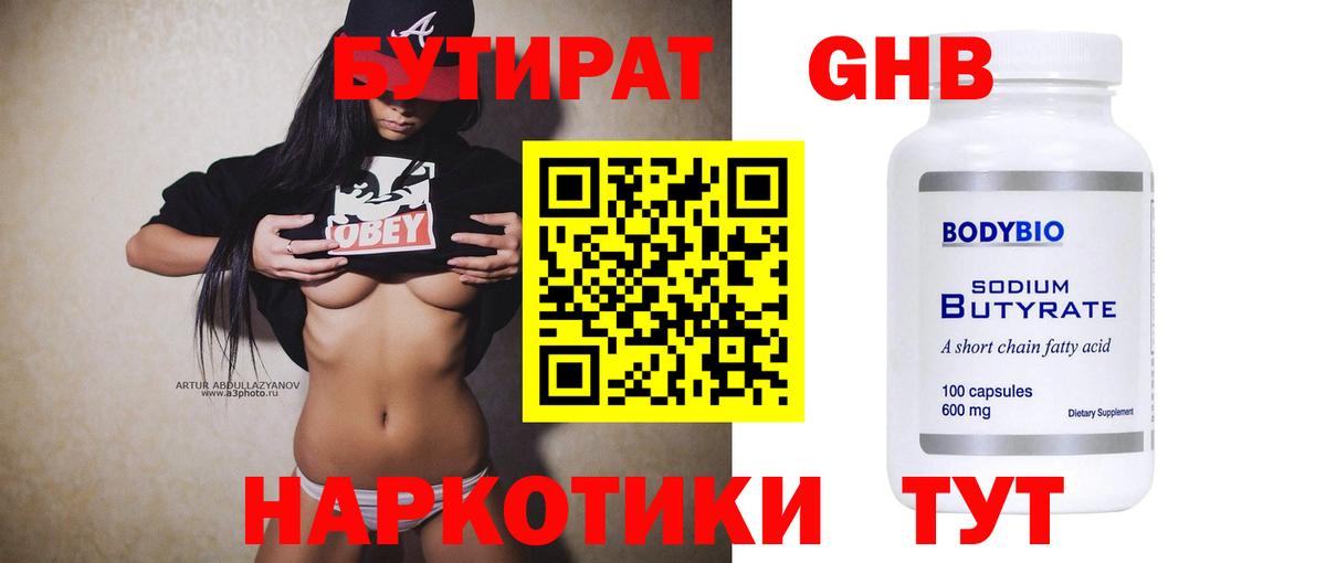 БУТИРАТ  Вход с VPN  Унеча  БУТИРАТ GHB 