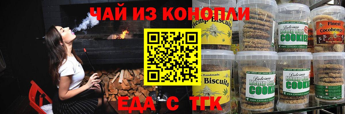 Унеча  Печенье с ТГК марихуана  Вход с VPN 