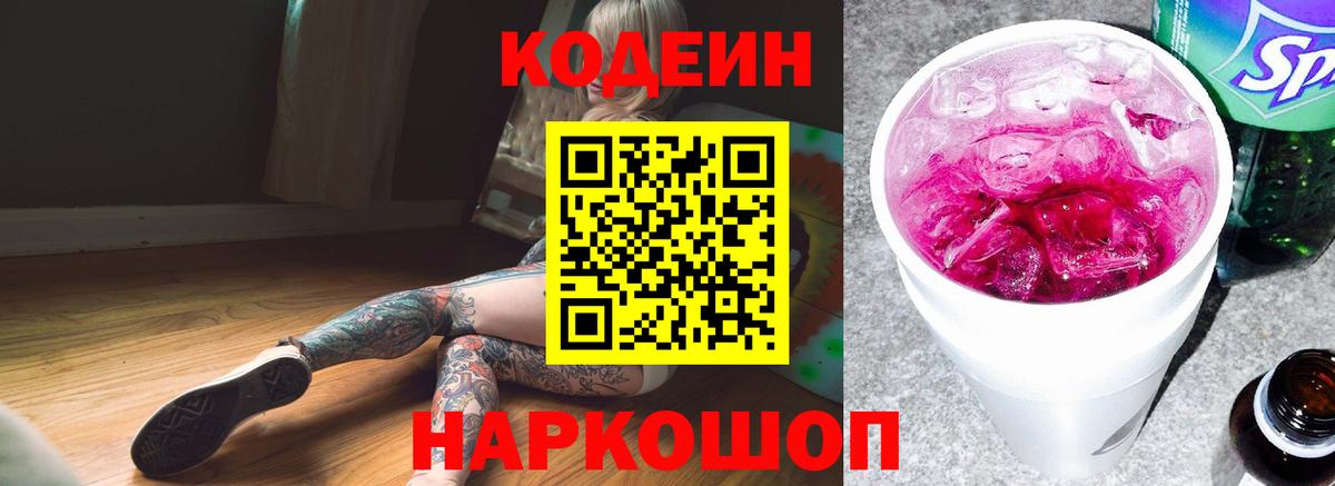 Кодеин напиток Lean (лин)  Вход с VPN  Унеча  Кодеин напиток Lean (лин) 
