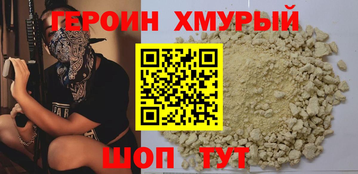 ГЕРОИН Афган Унеча