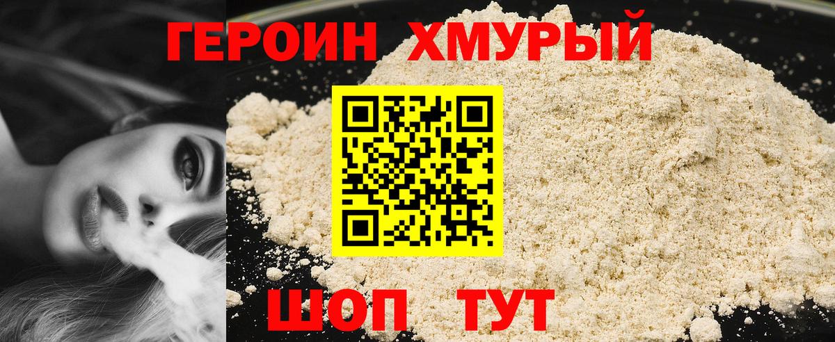 Унеча  ГЕРОИН афганец  Вход с VPN 