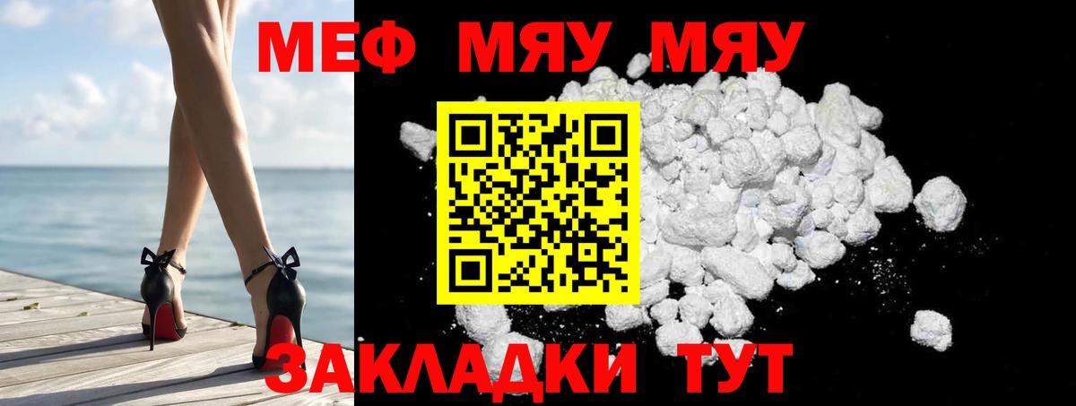 Меф мяу мяу  Унеча