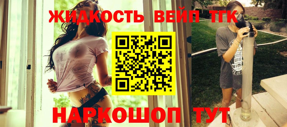 ТГК вейп с тгк  Вход с VPN  ТГК THC oil  Унеча 